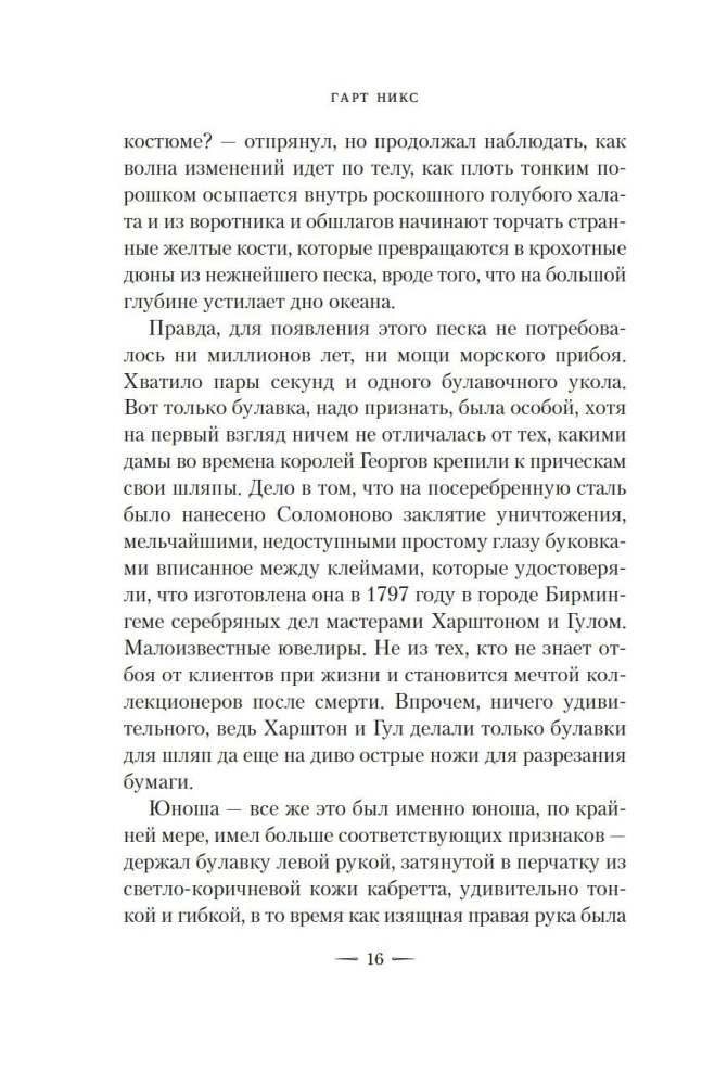 Леворукие книготорговцы Лондона